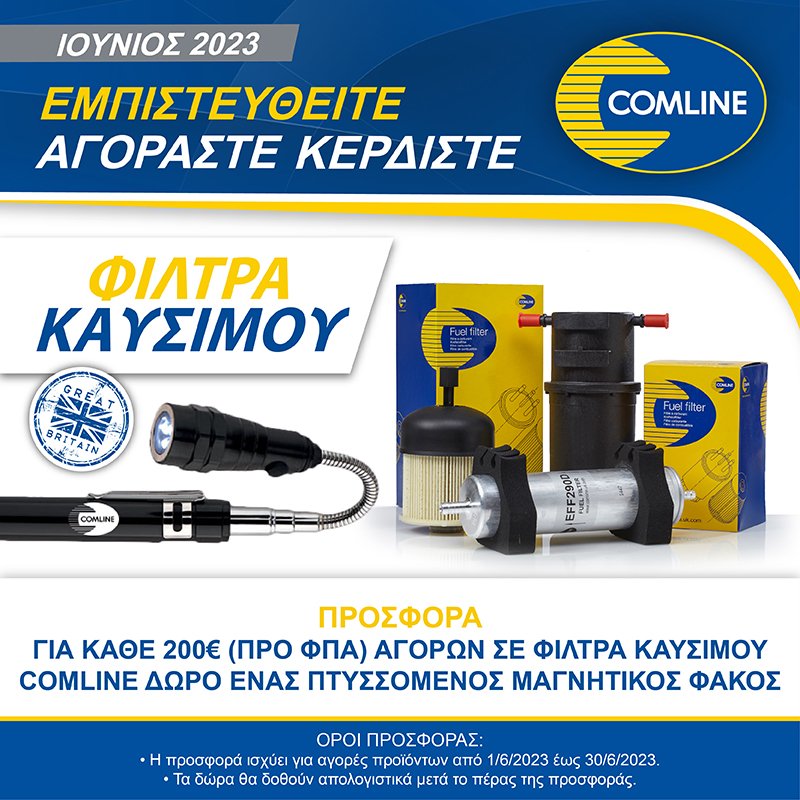 Προσφορά Ιουνίου 2023